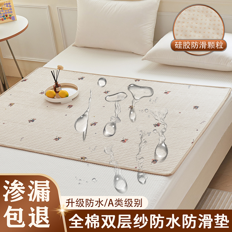 姨妈垫全棉双层纱隔尿垫床盖防水纯棉防滑护理垫学生宿舍家用旅行
