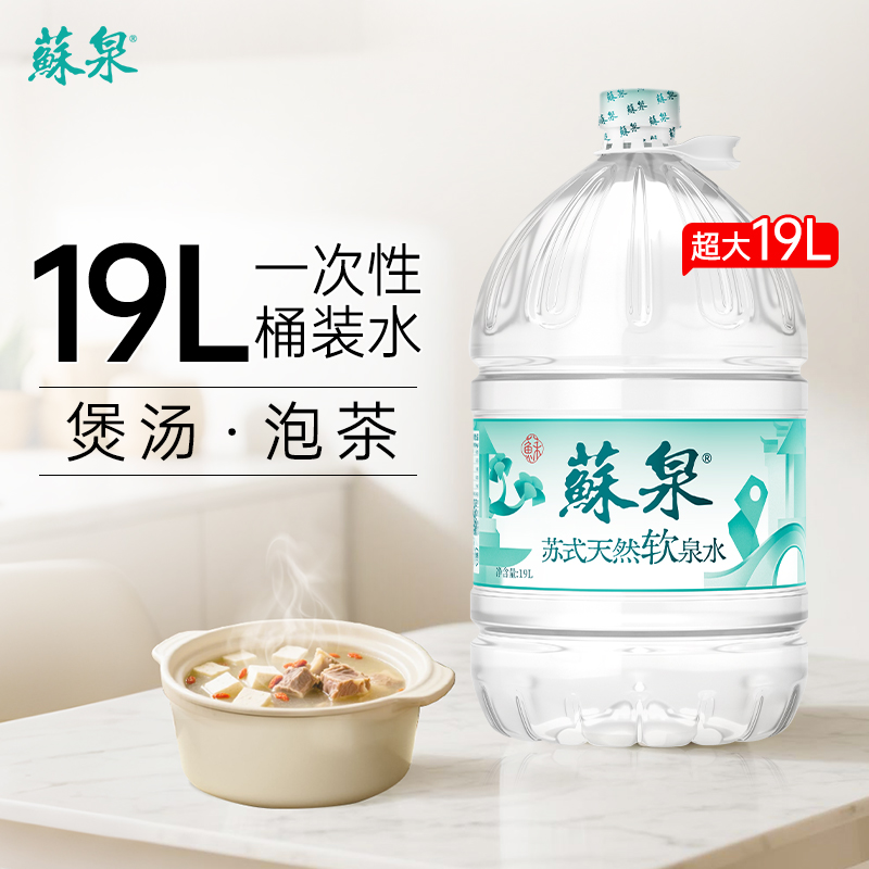 苏泉天然泉水大桶水19L*3桶家庭桶装水饮用水泡茶非纯净水矿泉水