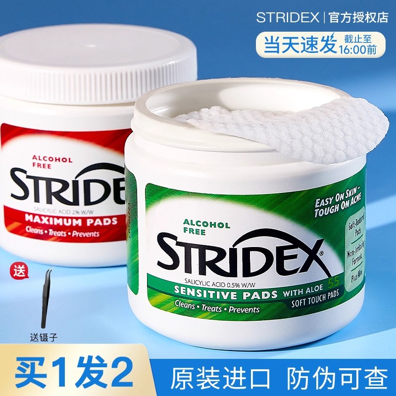 美国stridex水杨酸棉片去角质祛痘痘印去黑头清洁毛孔控油去闭口