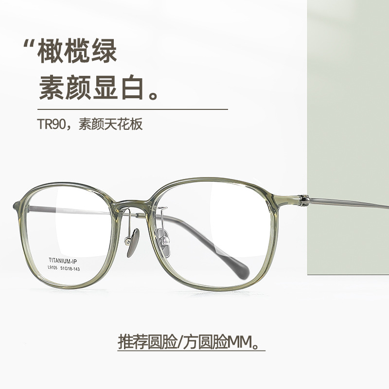 L9105小红书同款ins风超轻纯钛TR小清新抹茶眼镜框甜美淑女小圆框