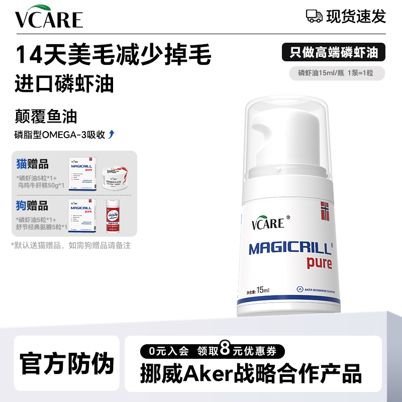VCare宠物磷虾油 升级磷脂非鱼油胶囊美毛猫狗用