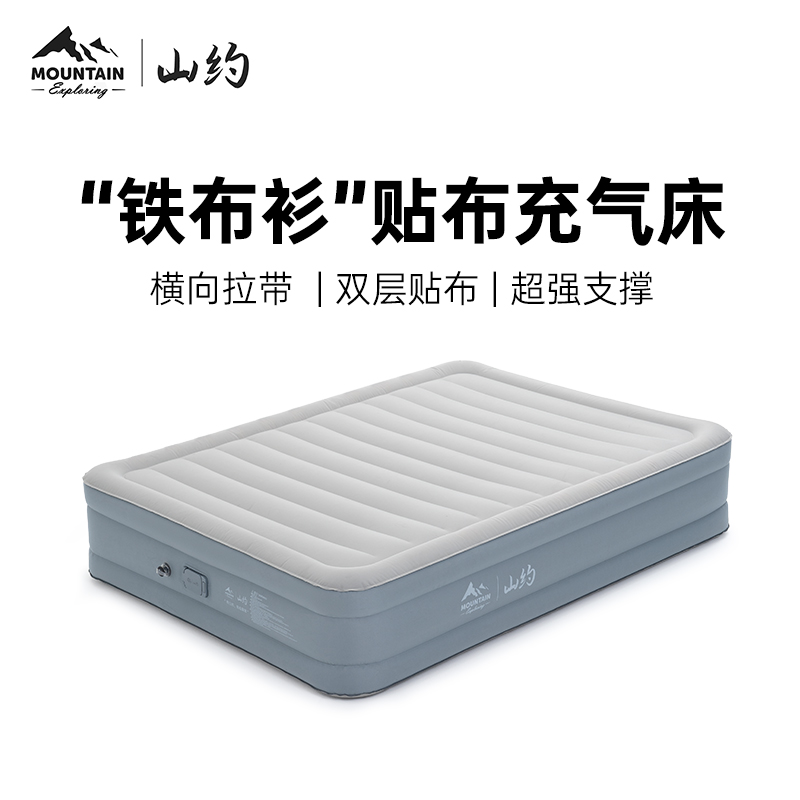 山约铁布衫【国庆中秋专属】加高充气床垫帐篷户外露营家用