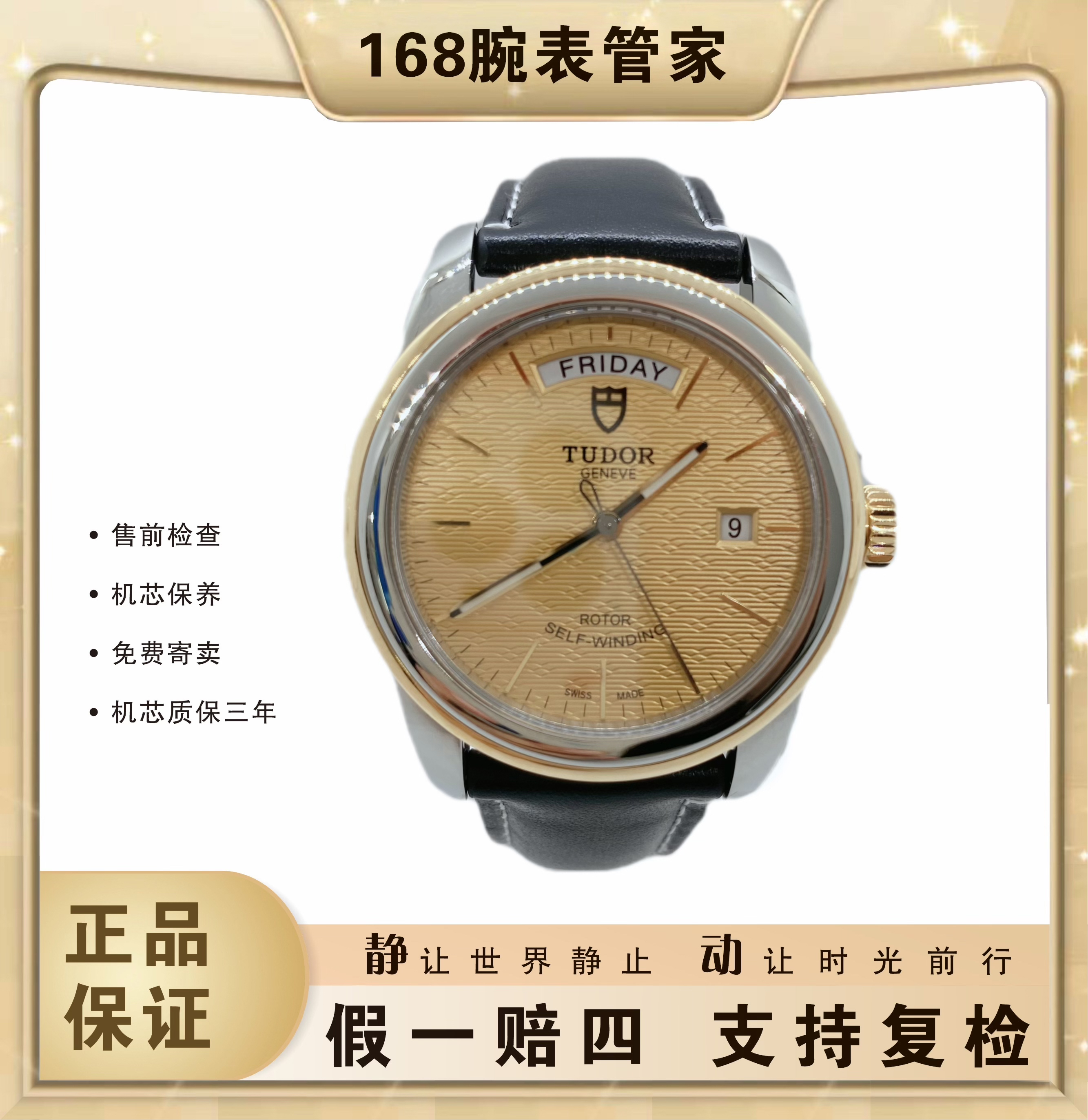 95新 TUDOR/帝舵 骏珏系列/男士自动机械/表径39