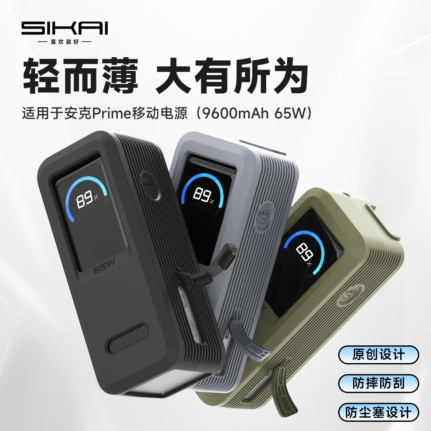 sikai适用安克anker65W充电宝二合一硅胶保护套防摔防护外壳A1339