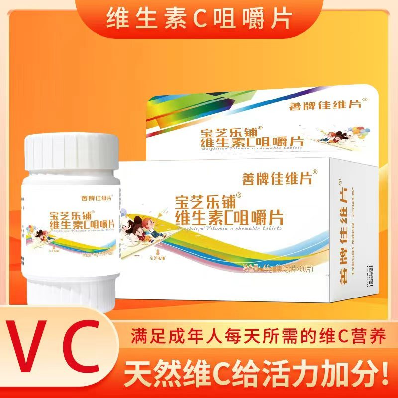 宝芝乐铺维生素C