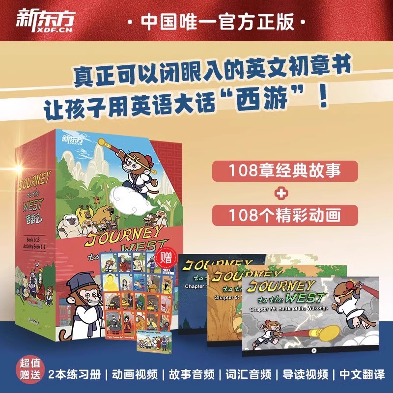 西游记经典启蒙英文版儿童绘本阅读书籍英文书正版阅读故事书