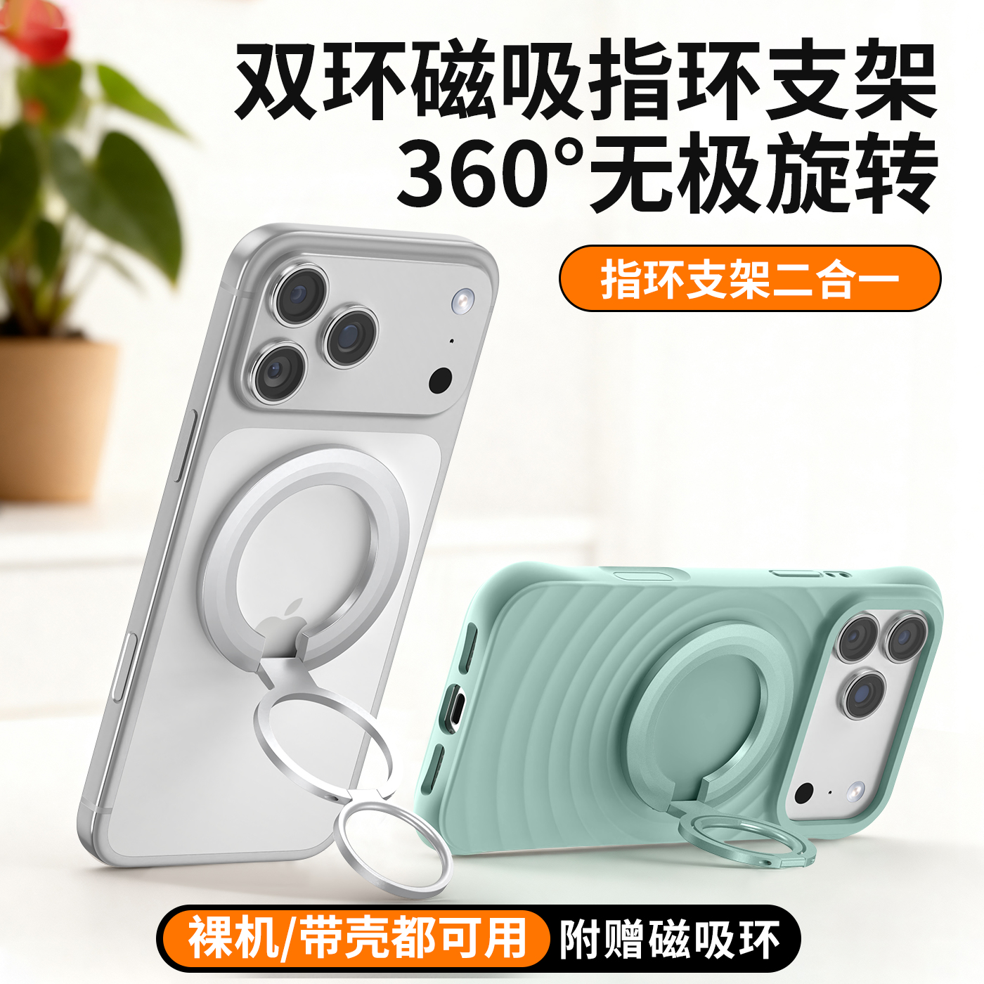 双环磁吸手机支架指环扣适用苹果iphone17promax便携直播拍摄神器