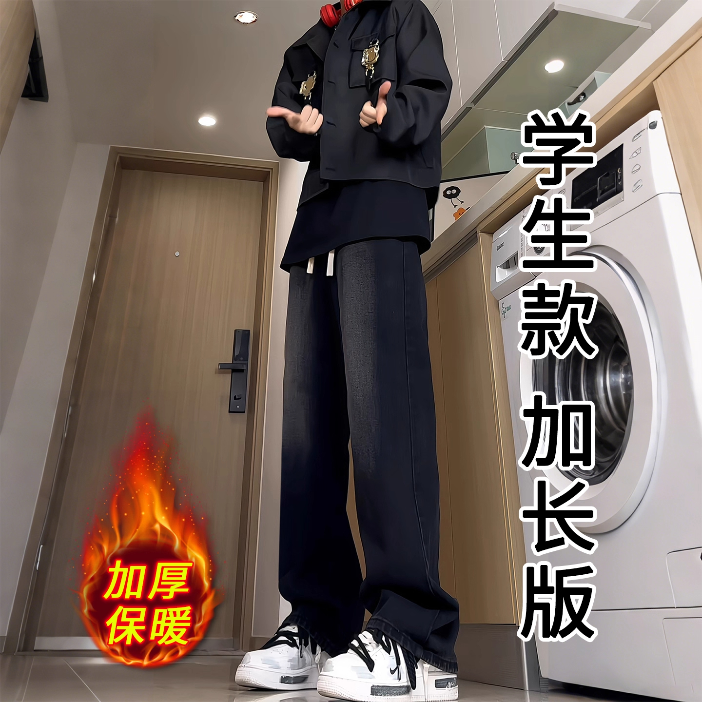 加绒牛仔裤男秋冬青少年初高中学生高个子加长男裤美式宽松直筒裤