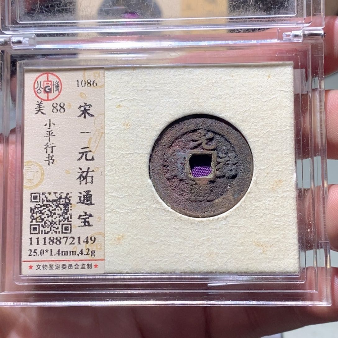 漫***者铜公博评级古币一枚