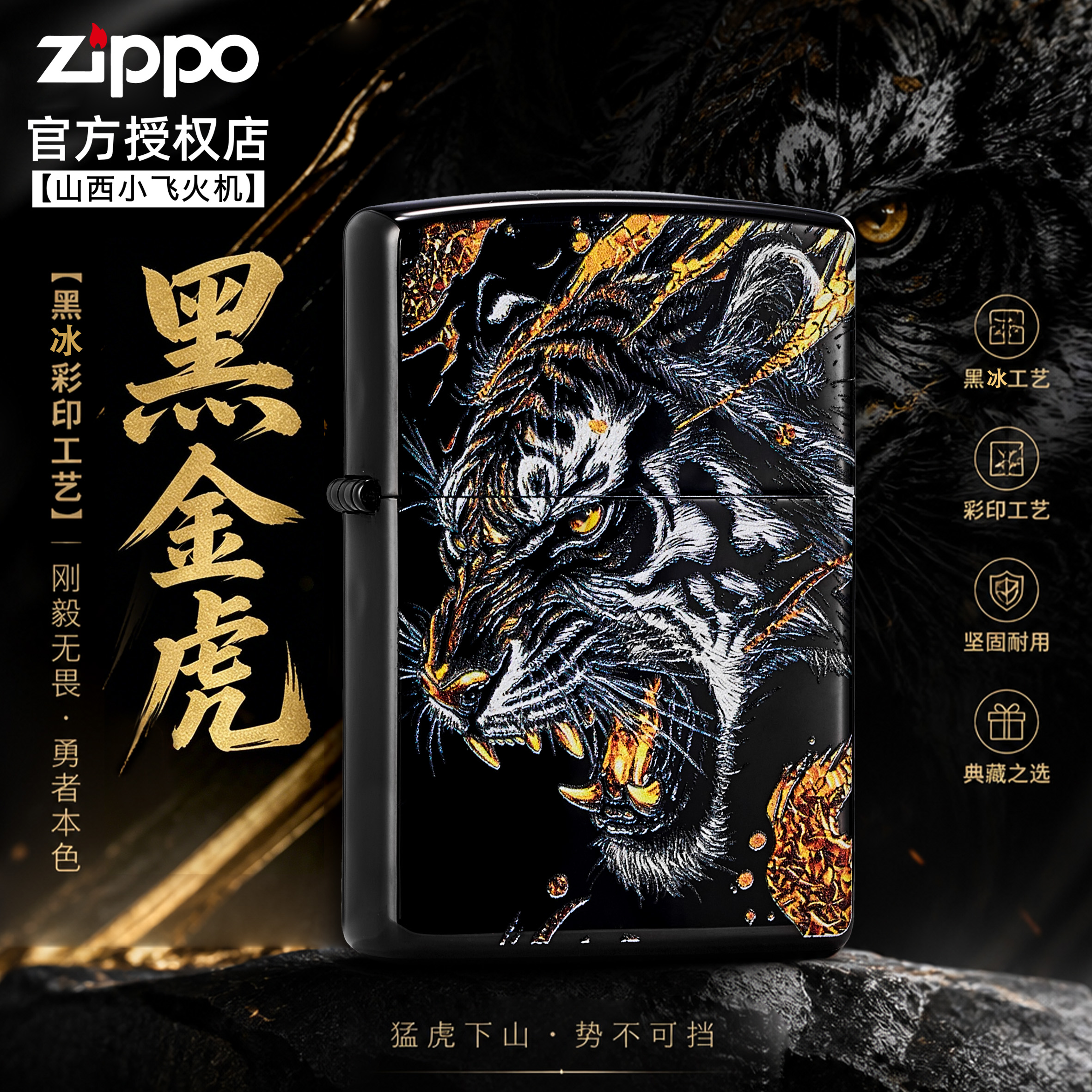 zippo 黑金虎 虎纹 黑冰浮雕彩印 国潮风送男友送父亲金属打火机