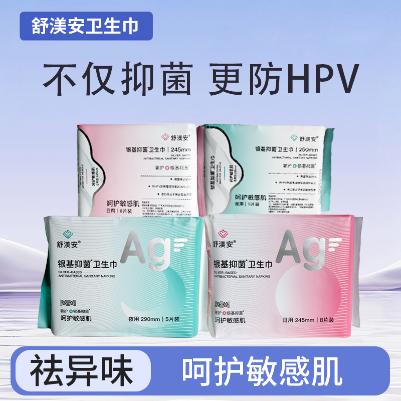 【银基抗病毒】舒渼安银基抑菌抗病毒防护卫生巾日用夜用防侧漏