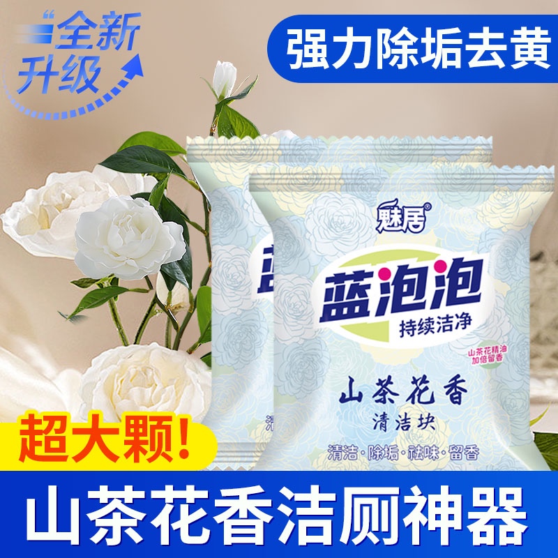 马桶清洁剂双效洁厕蓝泡泡山茶花香型洁厕神器除臭除垢独立包装