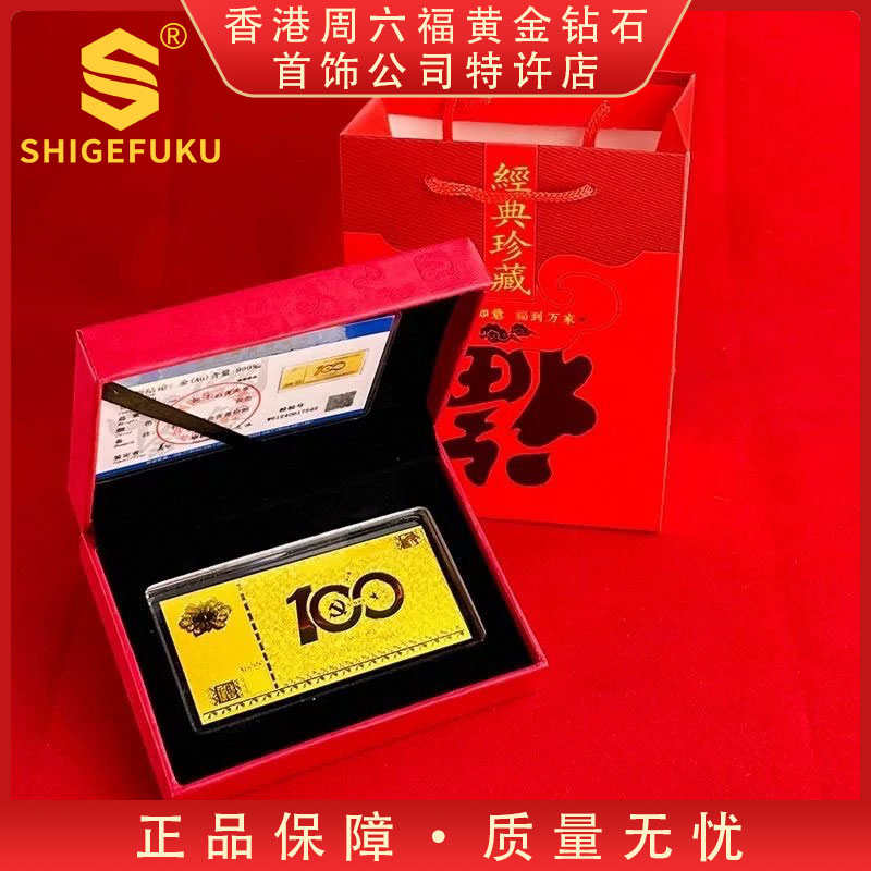 【香港SHIGEFUKU】999非选古法传世中国金条SX