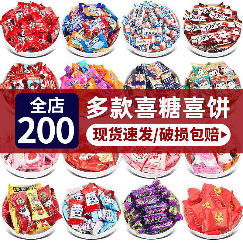 喜糖散装批发结婚礼订婚糖巧克力满月专用喜饼混合糖果枣子