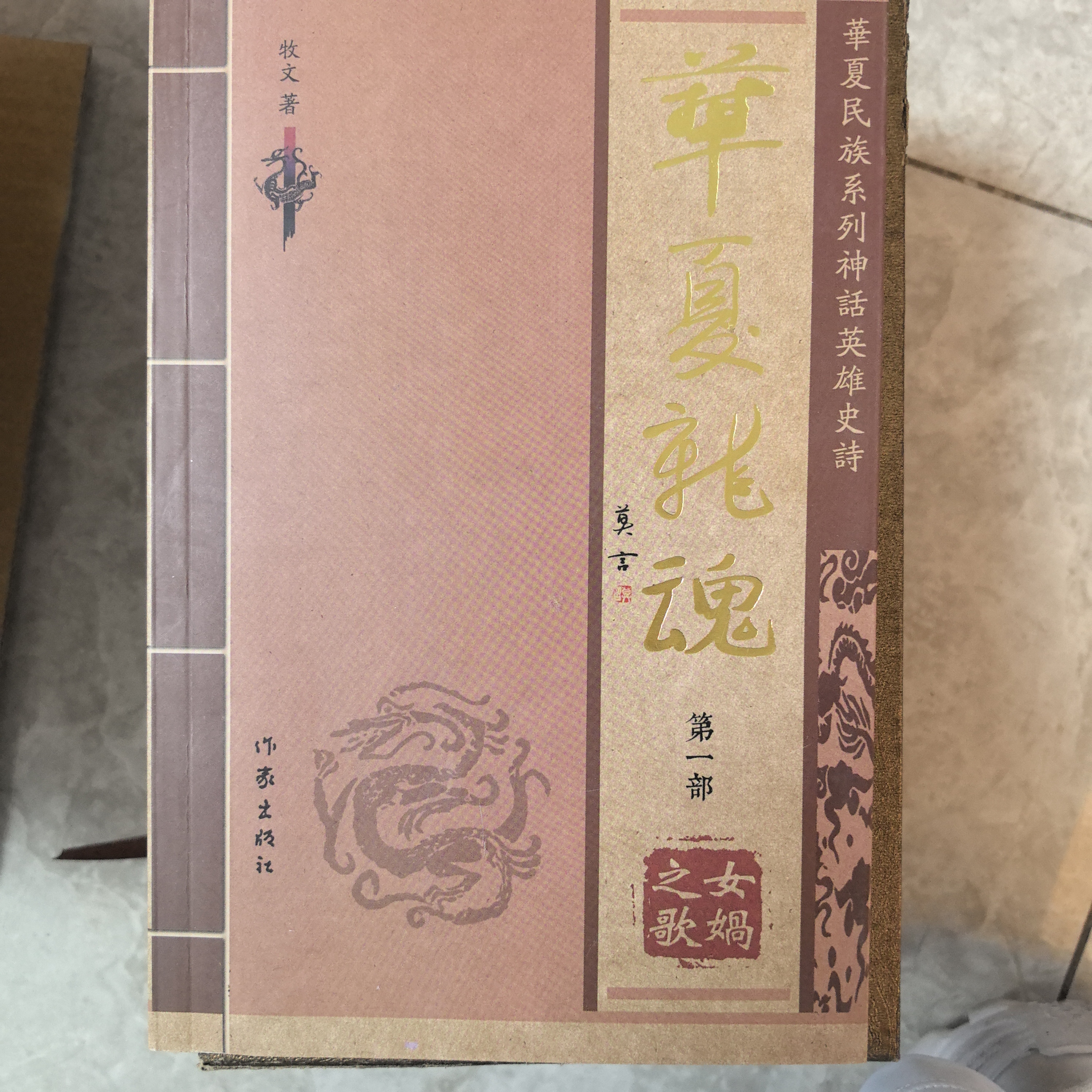 华夏龙魂无删减7册