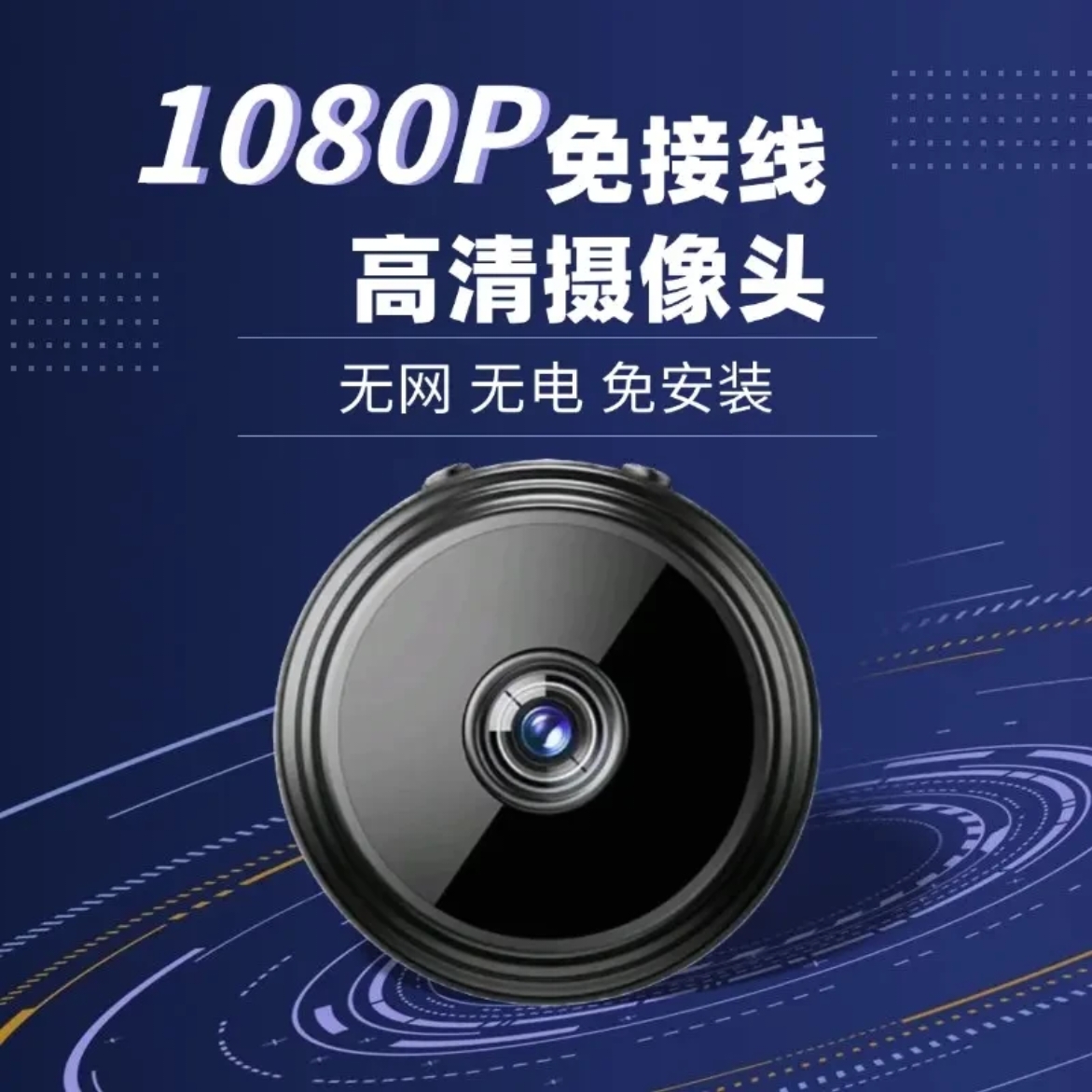 家用监控摄像头无线直连高清监控摄像头免插电可远程监控器户外