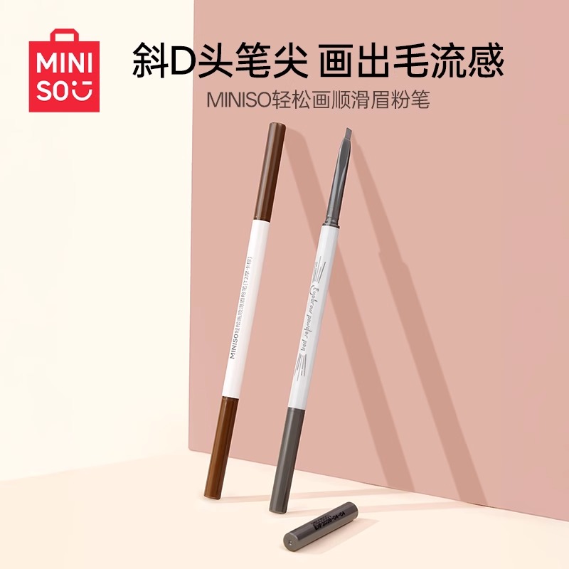 【名创优品】自然防水新手顺滑眉粉笔旗舰店官方正品学生党神器持久