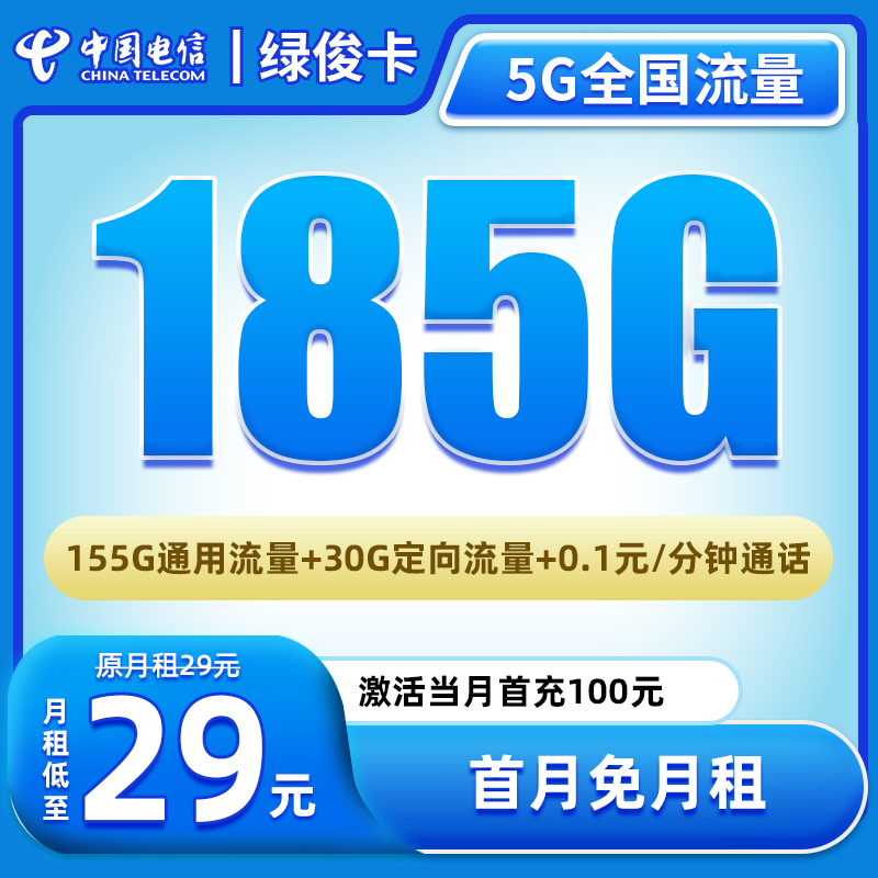 【绿俊卡-发全国】大流量卡电话卡不限速5G网卡官方手机卡