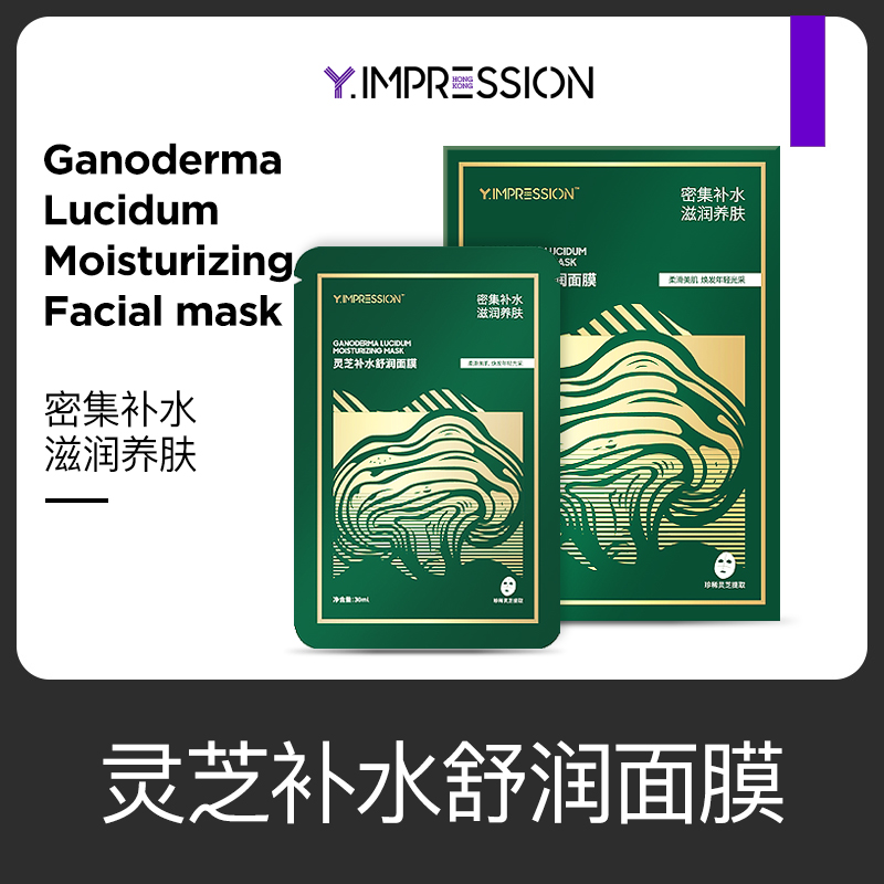 【洋米家专属】因贝森/yimpression官方正品灵芝面膜