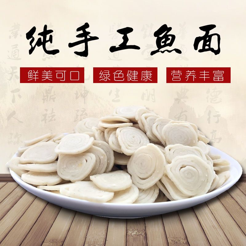 湖北特产手工鱼面黄冈麻城正宗手擀捶打劲道鱼面