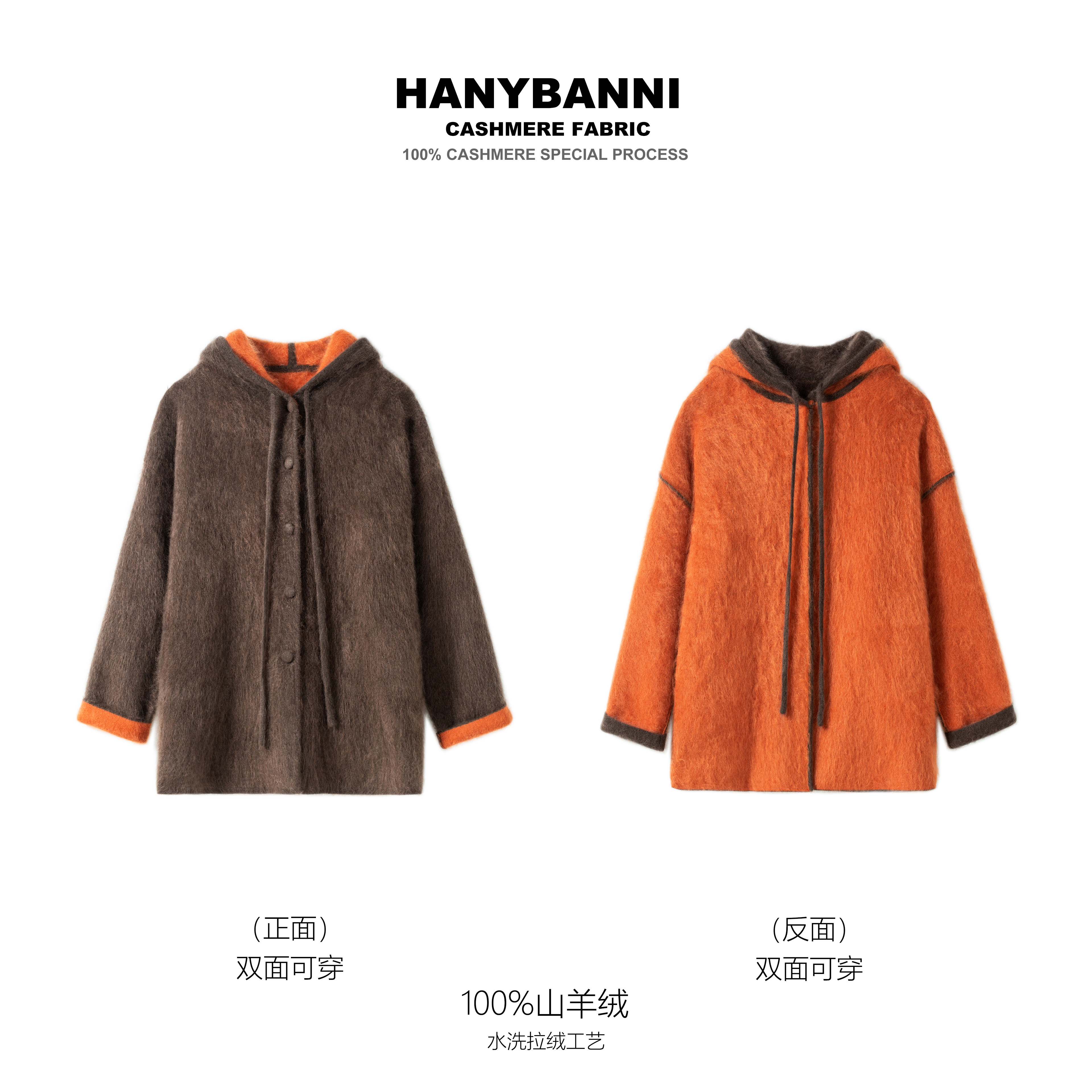 【琥珀暮色】100山羊绒拉绒 冬季韩系潮牌时尚双面连帽款外套SYR734