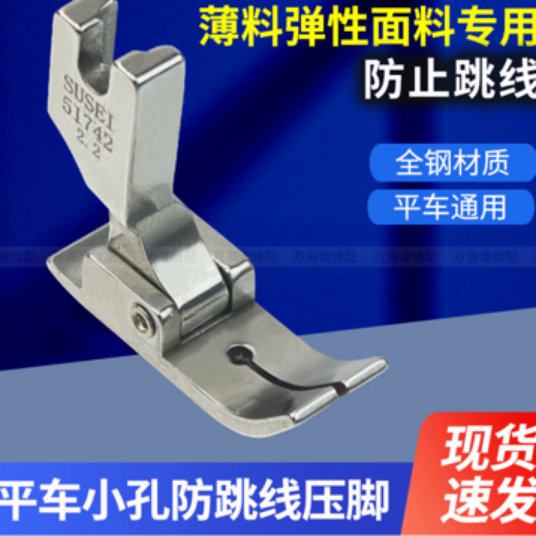 防跳线工业平车压角工具缝纫机弹力针织薄料弹性面料压脚专用压角