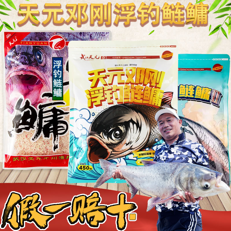 天元武汉天元邓刚浮钓鲢鳙2代颗粒大头花白鲢鳙专用饵料鱼饵钓鱼