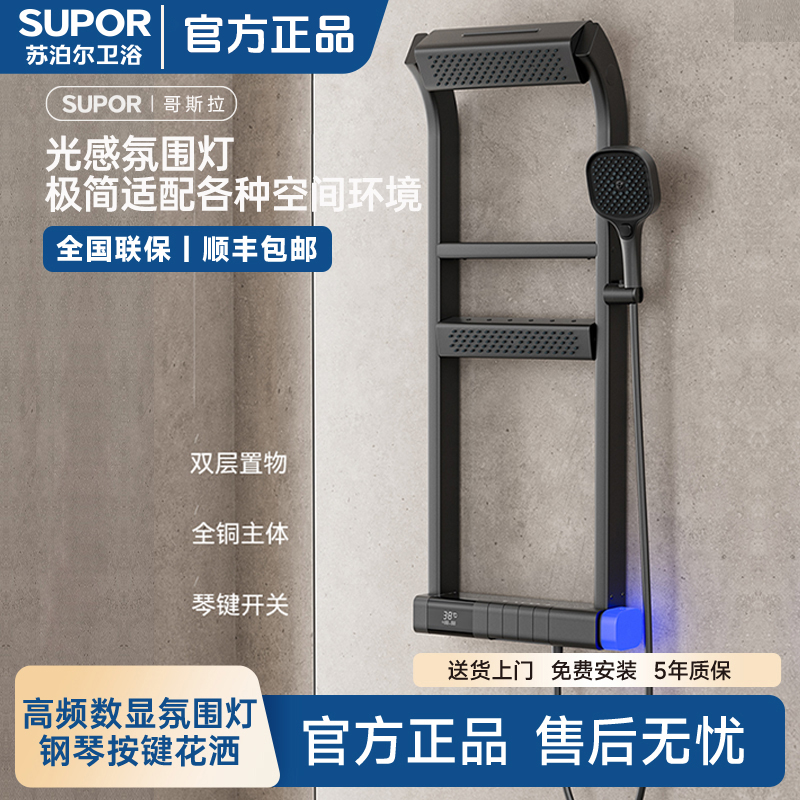 SUPOR/苏泊尔哥斯拉智能多功能双层置物架家用洗澡淋浴器全套