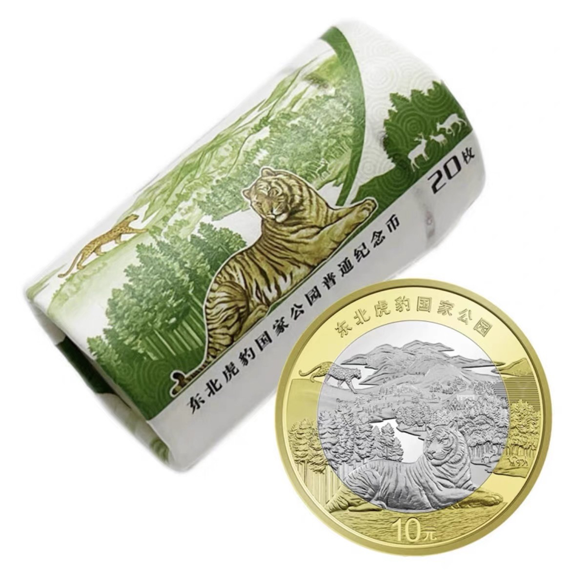 法定货币2024年国家公园东北虎豹银行原卷20枚（送小圆筒）