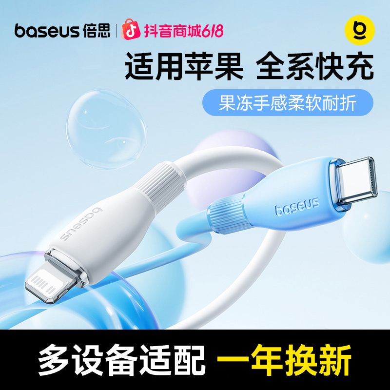倍思数据线20W快充适用于苹果16充电typec液态硅胶柔软iPhone17商品图