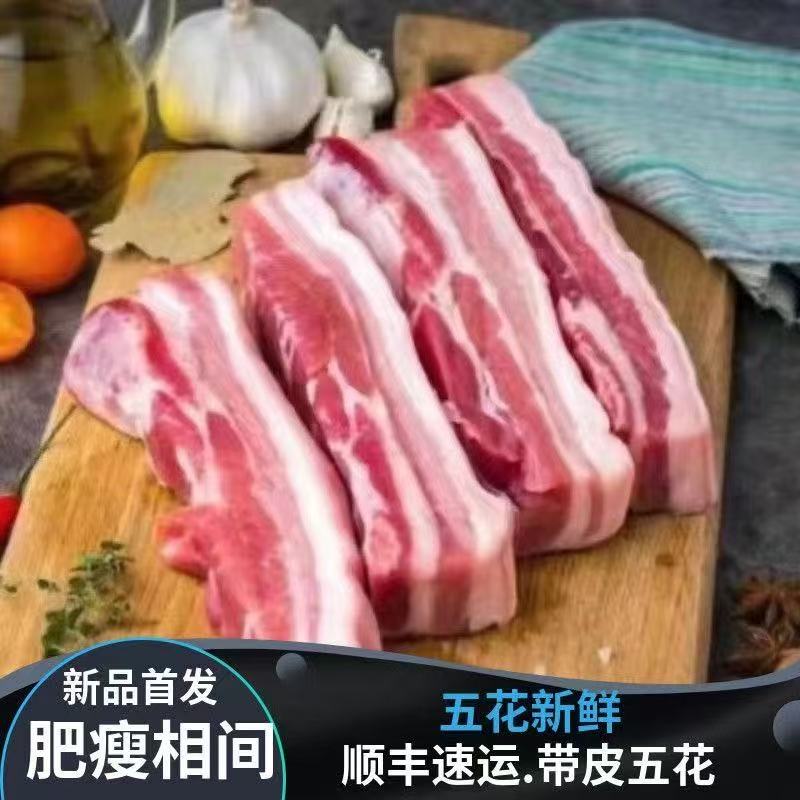 FYZ【拍3斤送2斤到手5斤】农家放养土猪带皮五花肉顺丰发货