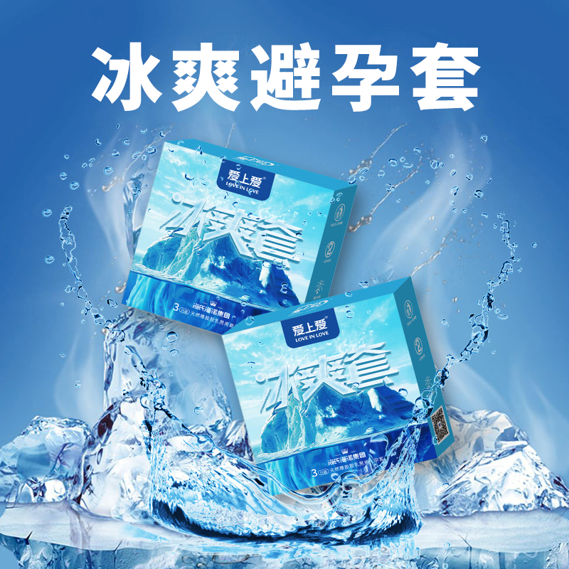 海氏海诺避孕套水润丝滑超薄光面型冰爽男用安全套正品