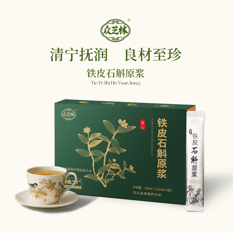 众芝林铁皮石斛原浆开袋即食10ml*10袋/盒hd