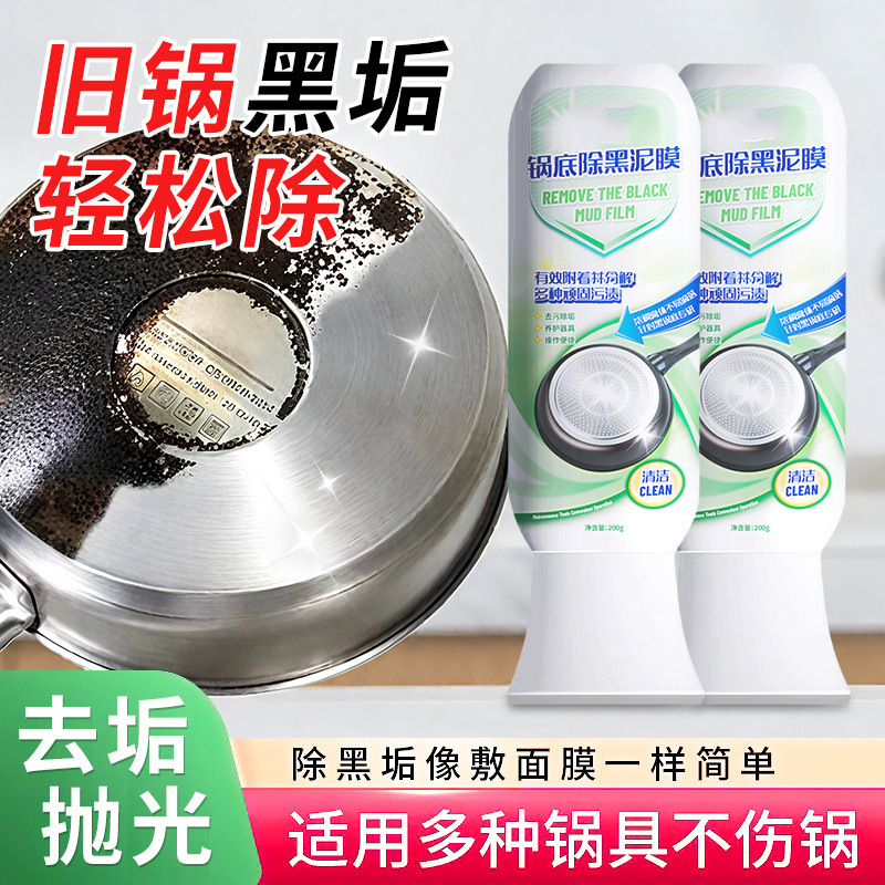 锅底除垢泥膜家用洗锅底黑清洁泥膜厨房黑垢泥膜去除黑焦