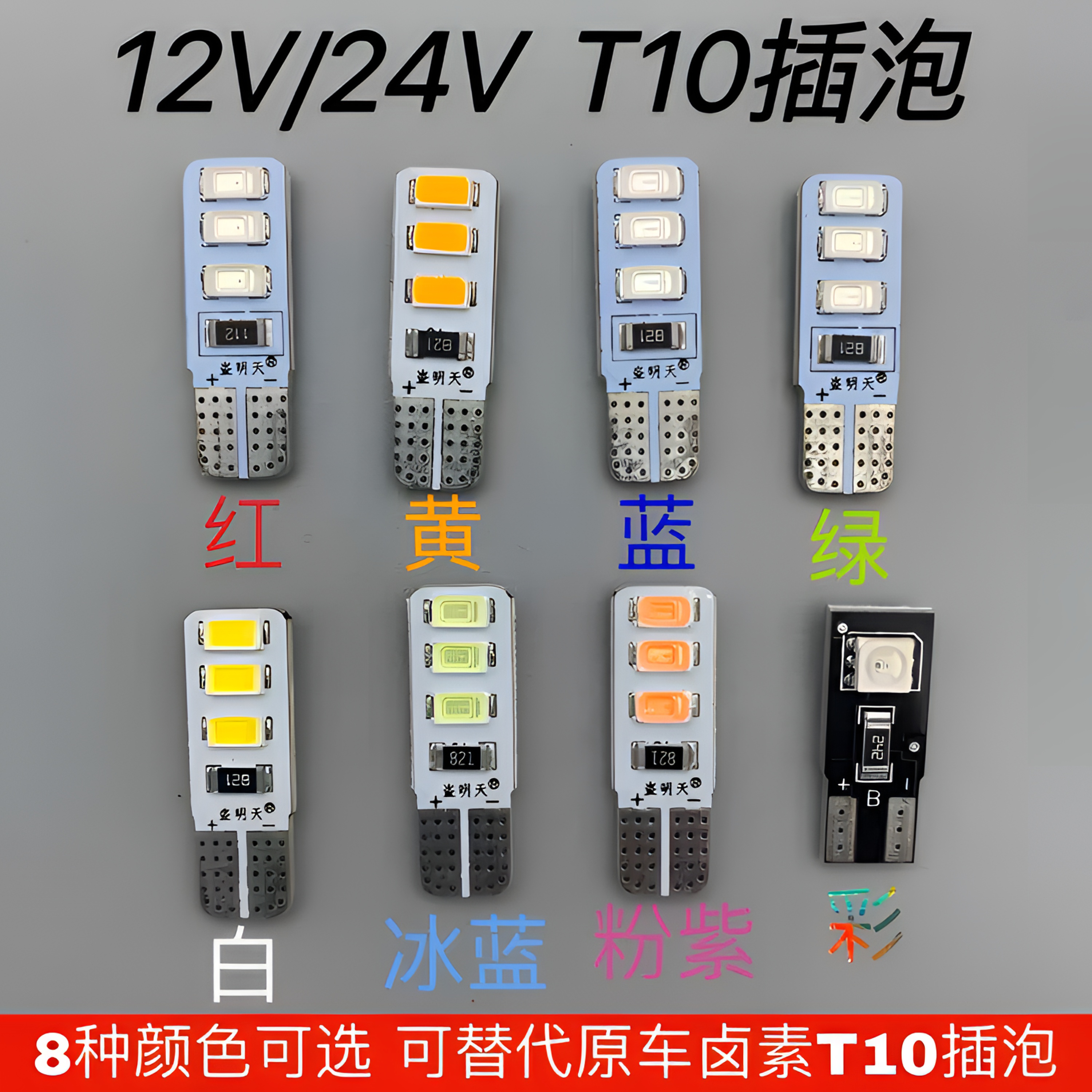 24V货车汽车示宽灯侧边灯车顶灯T10LED插泡小灯泡超亮夜行车灯w5w