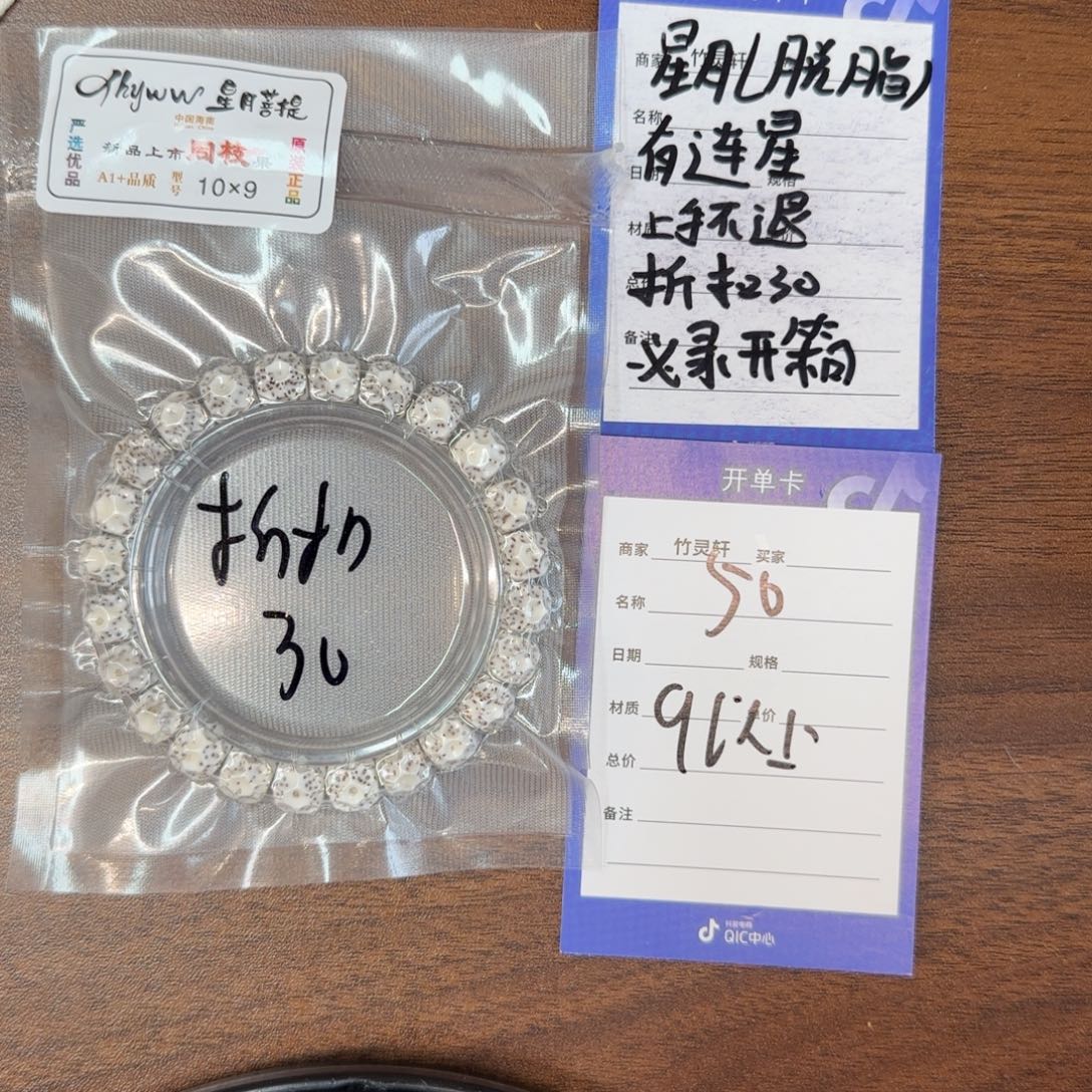 星月菩提手串50号链接星月