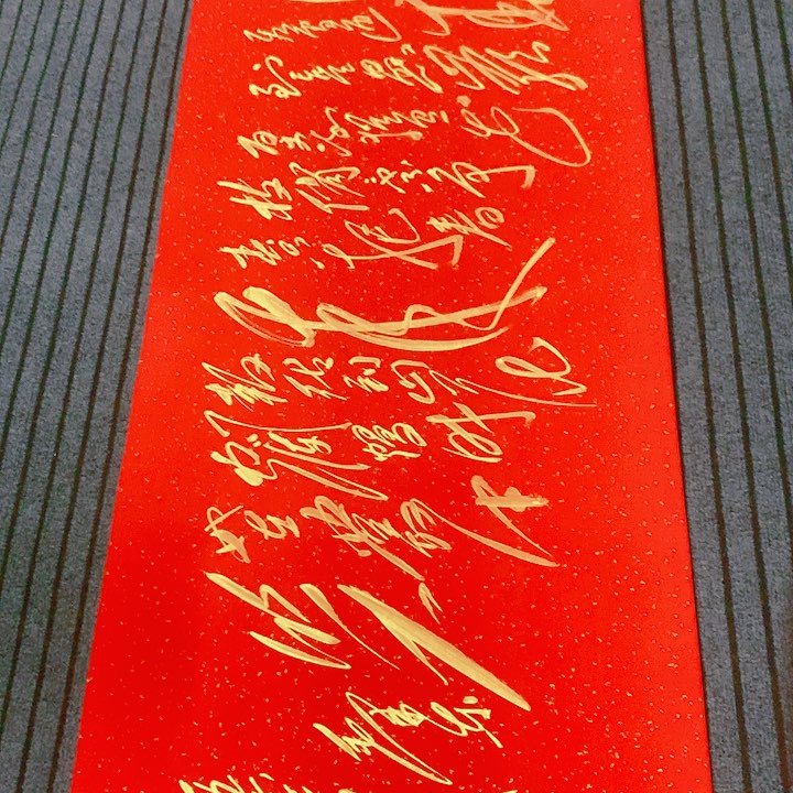 书法用****4冯伟老师红咏梅