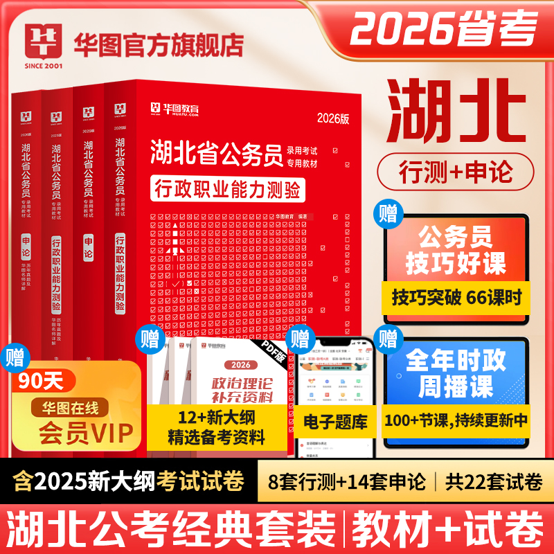 2026湖北省考历年真题行政职业能力测验行测申论
