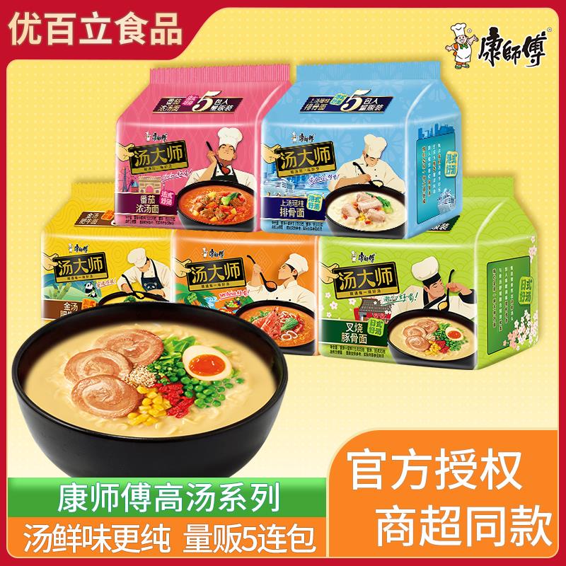 康师傅汤大师达人日式豚骨泡面面泡面面袋装精炖番茄夜宵速食5连