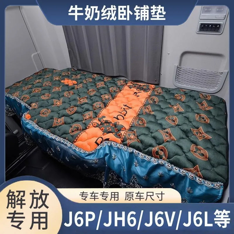解放JH6J6PJ6L悍V天V龙VH2.0J6GJ6V冬季加厚卧铺垫专车专用睡觉垫