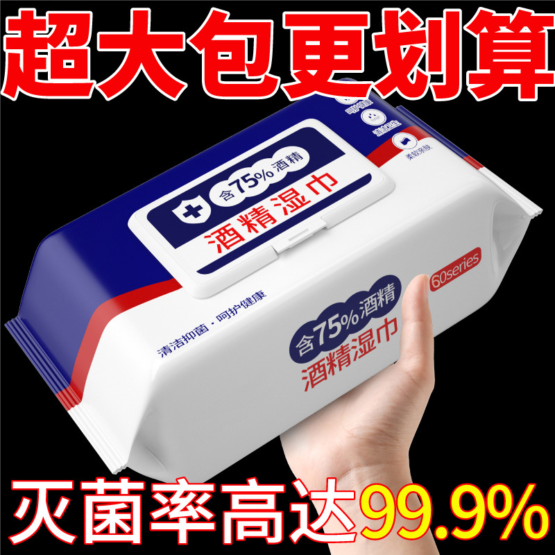 医用级酒精湿巾消毒80抽大包家庭消毒抑菌带盖办公消毒酒精湿巾