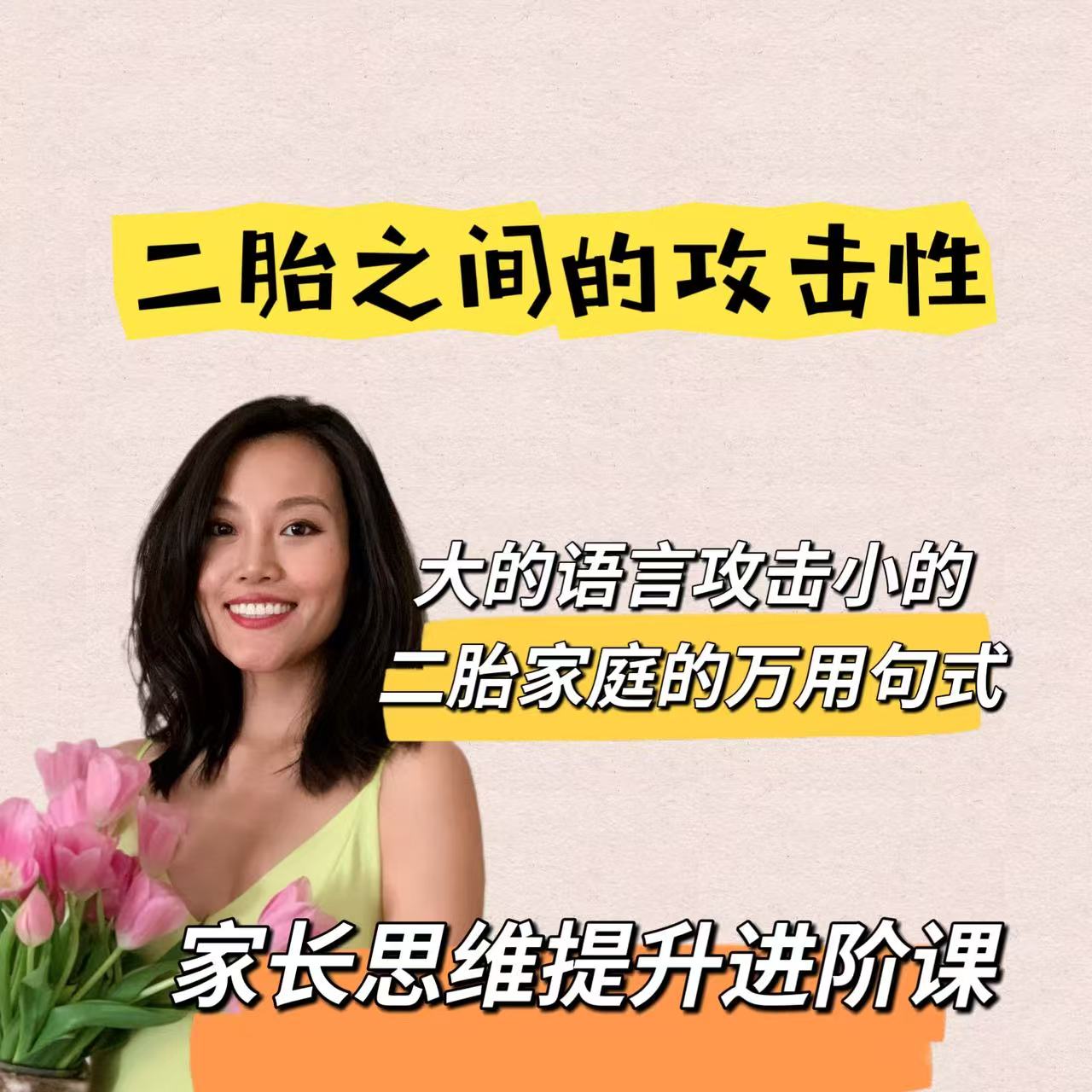 家长如何化解二胎之间的攻击性