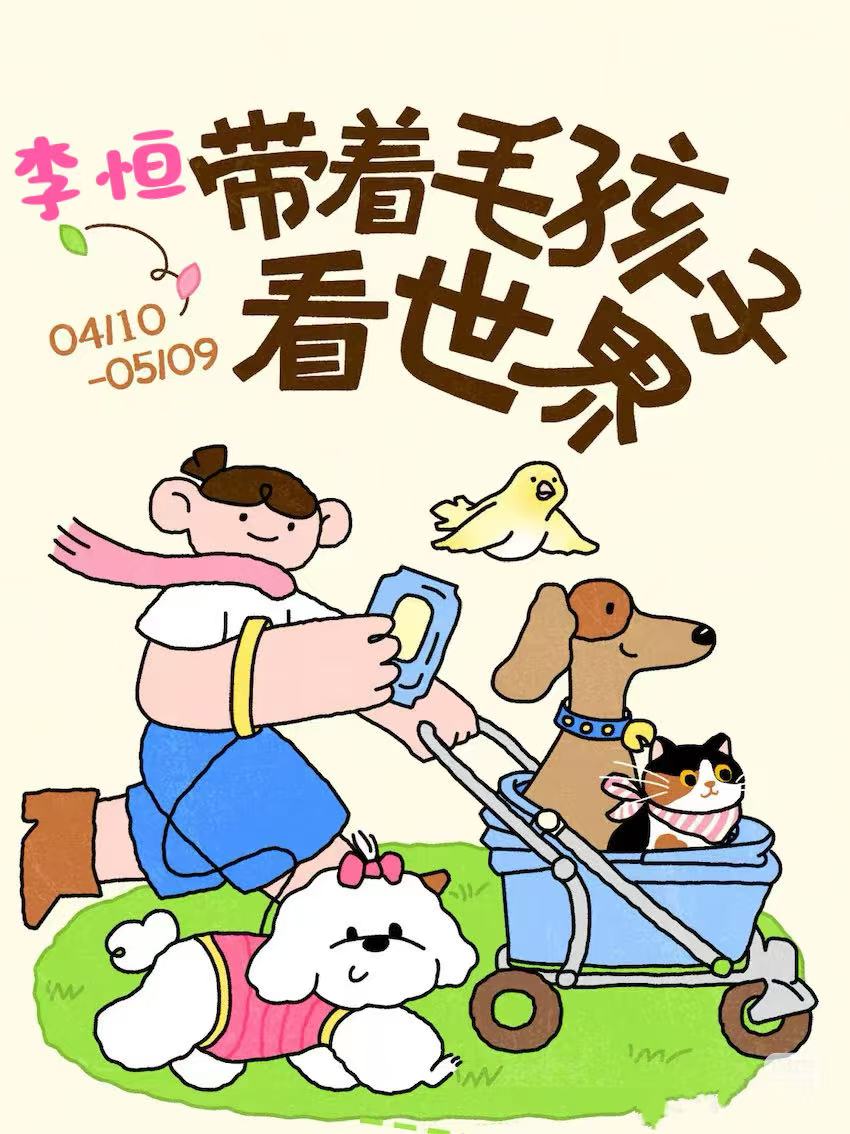 李恒带你如何去找狗狗