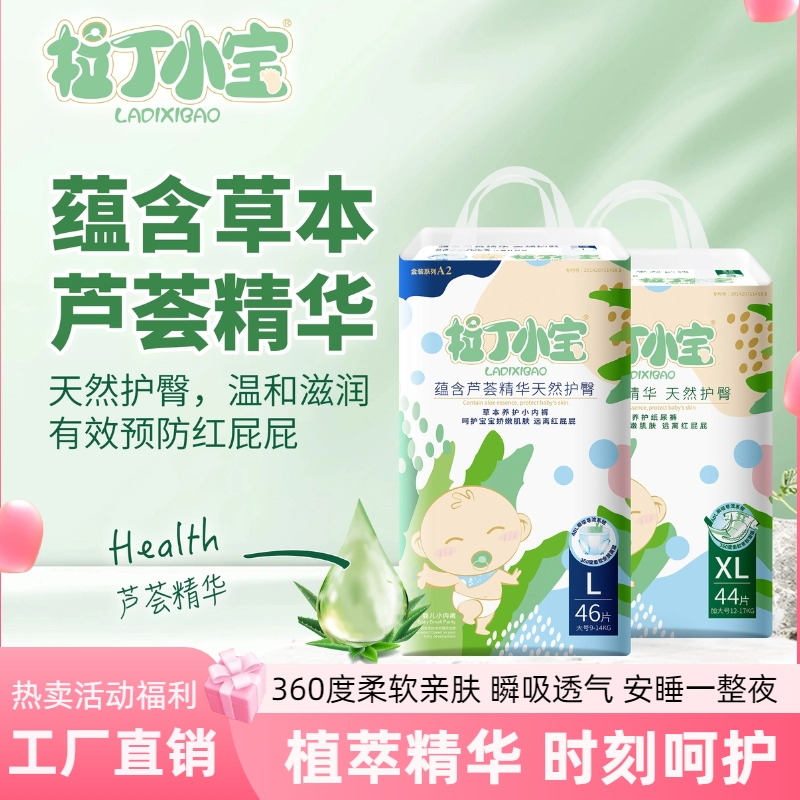 全包一体拉拉裤芦荟婴儿成长尿裤超薄透气防侧漏纸尿