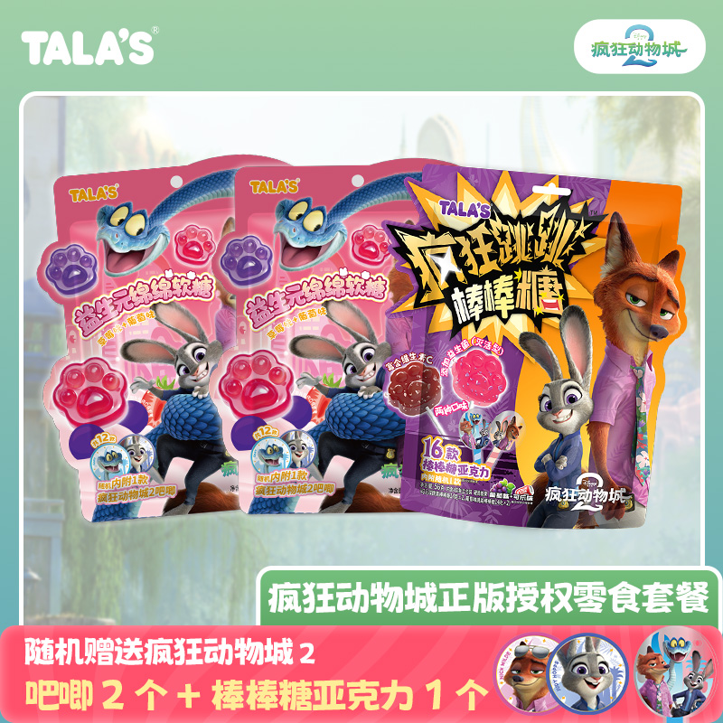 疯狂动物城2正版电影授权跳棒糖果汁软糖酸奶糖内附周边