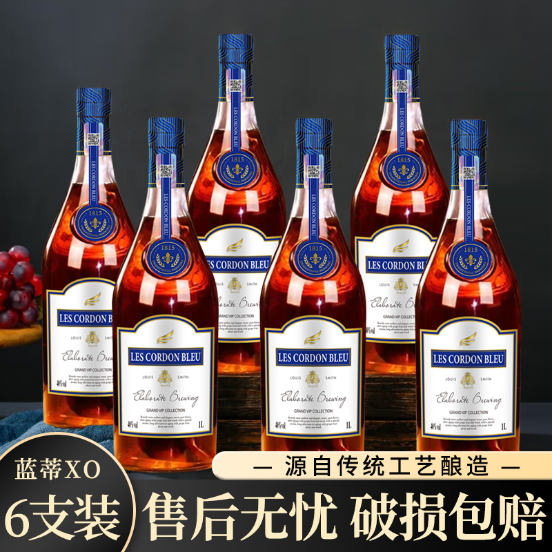 [森哥专属] 蓝蒂XO白兰地40%vol 1L*6