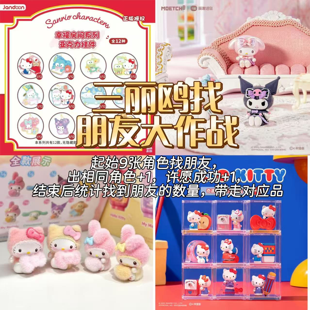 【三丽鸥找朋友】家族系列挂件萌粒盲盒潮玩迷你手办摆件