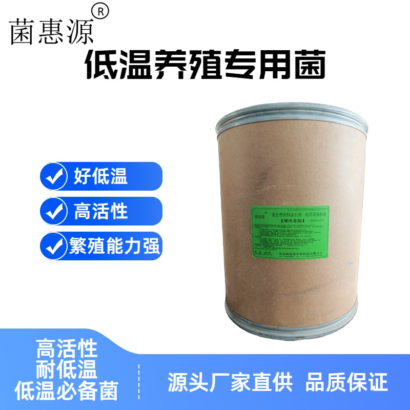 300亿嗜冷芽孢低温芽孢水产养殖专用净水调水低温菌