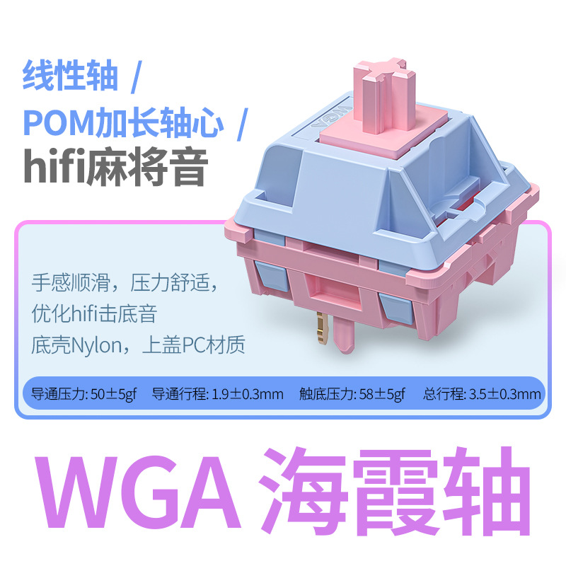 海霞轴/木叶轴/WGA段落线性轴机械键盘轴体加长轴心麻将音银雕