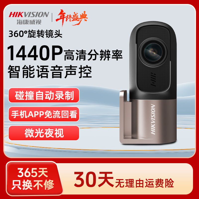 海康威视D1plus行车记录仪  2K超清行驶记录仪星光夜视语音声控